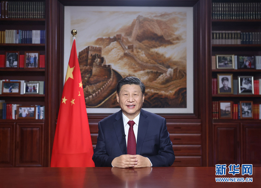 [封面圖片]國(guó)家主席習(xí)近平二〇二一年新年賀詞.jpg